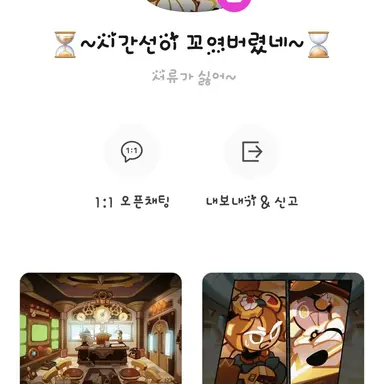 Profile image of 시간지기쿠키
