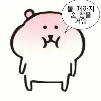 SharpSuit0269의 웅애 농담곰