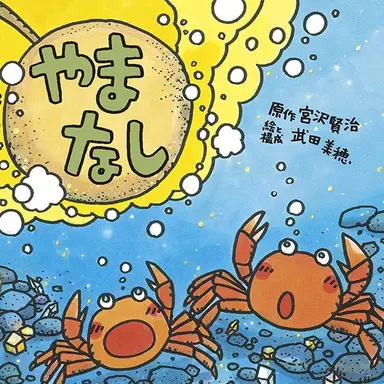 Profile image of それならなぜ殺された