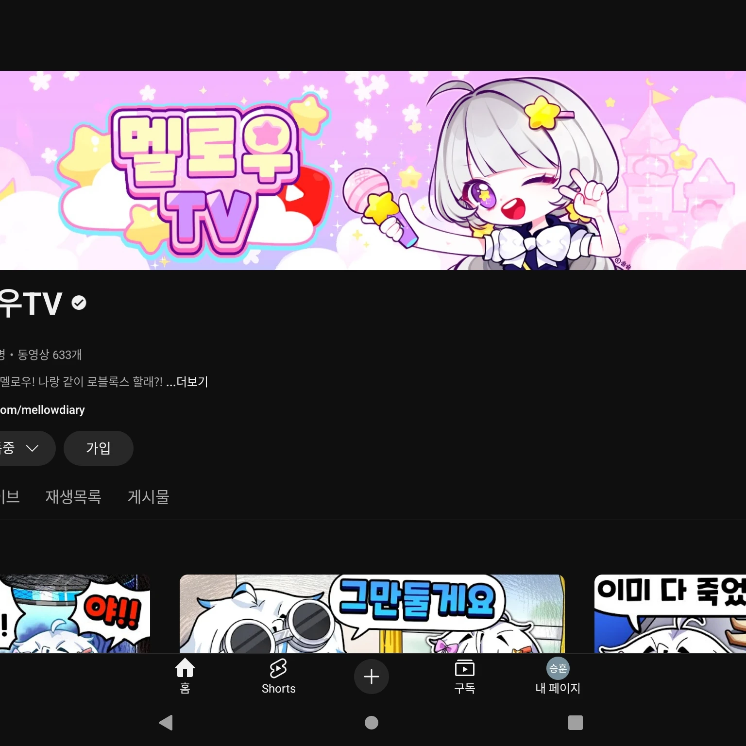 멜로우