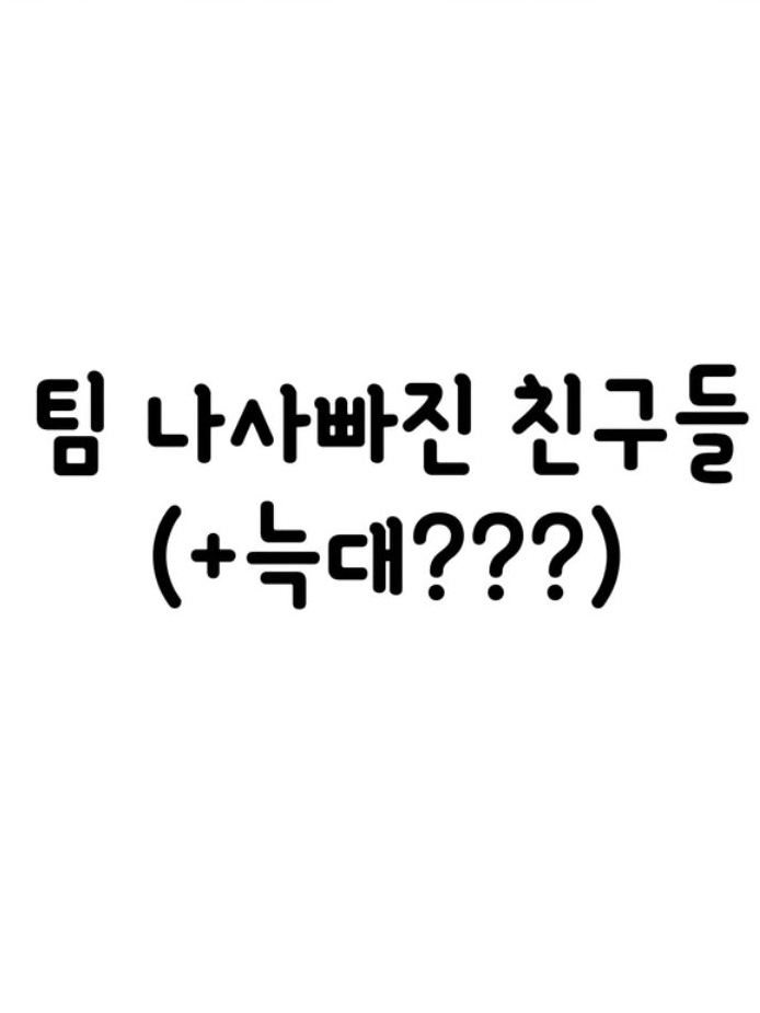 팀 나빠 (+늑대) 대표 이미지