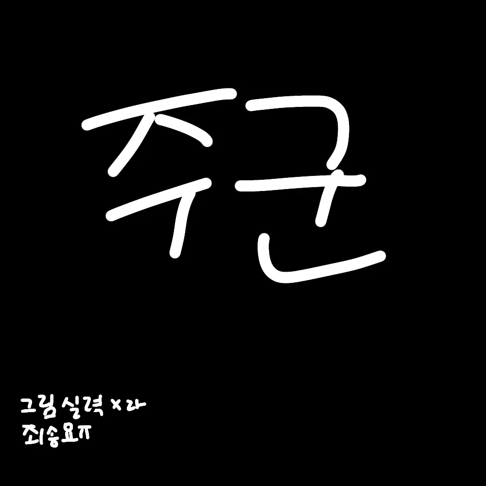 Ouduck의 주군