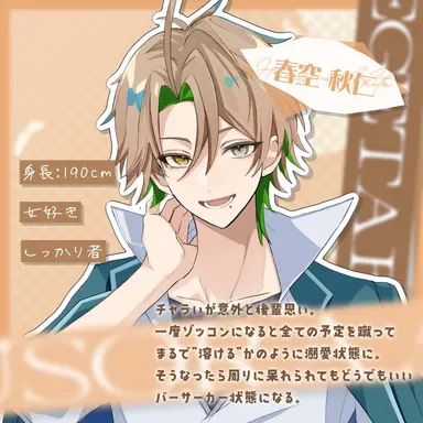 Profile image of 春空 秋仁