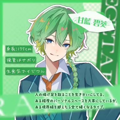 Profile image of 甘藍 碧葵