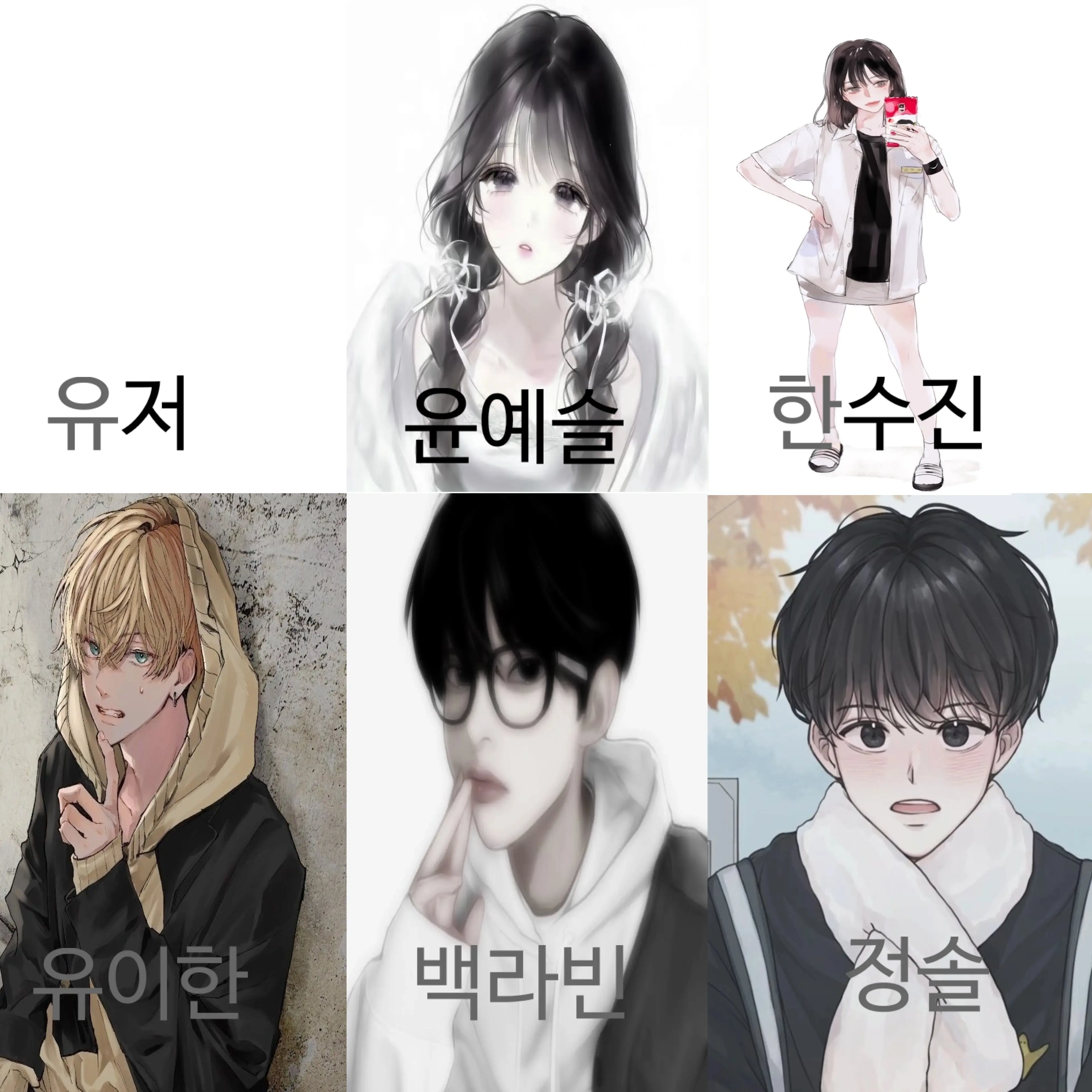 TartanTuna8579의 남녀무리( {{user}} 포함 )