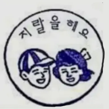 Profile image of 썩은물