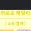 캐릭터 프로필 이미지