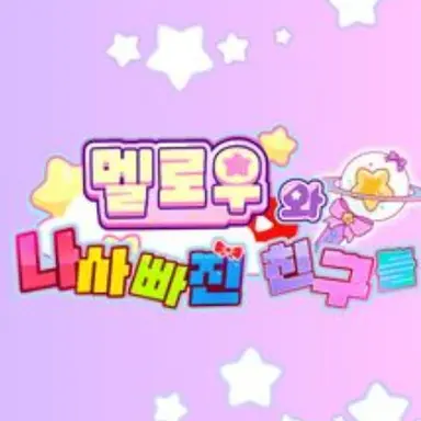 Profile image of 팀나빠