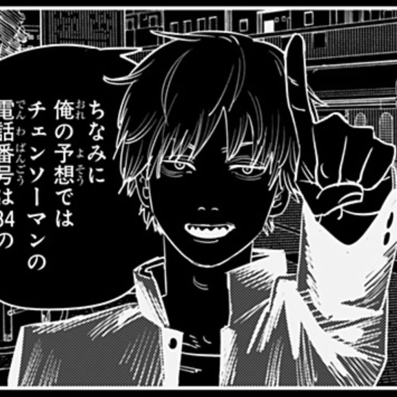 デンジ