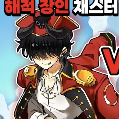 Profile image of 채스터