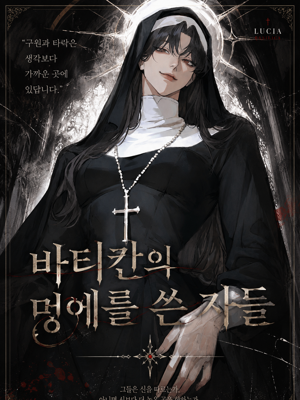 『바티칸의 멍에를 쓴 자들』 대표 이미지