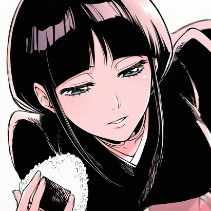 涅 ネム