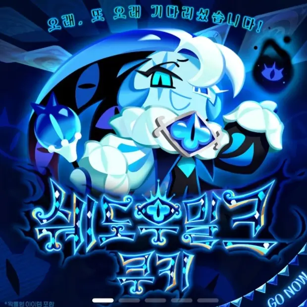 MEGEM2의 쉐도우밀크 쿠키