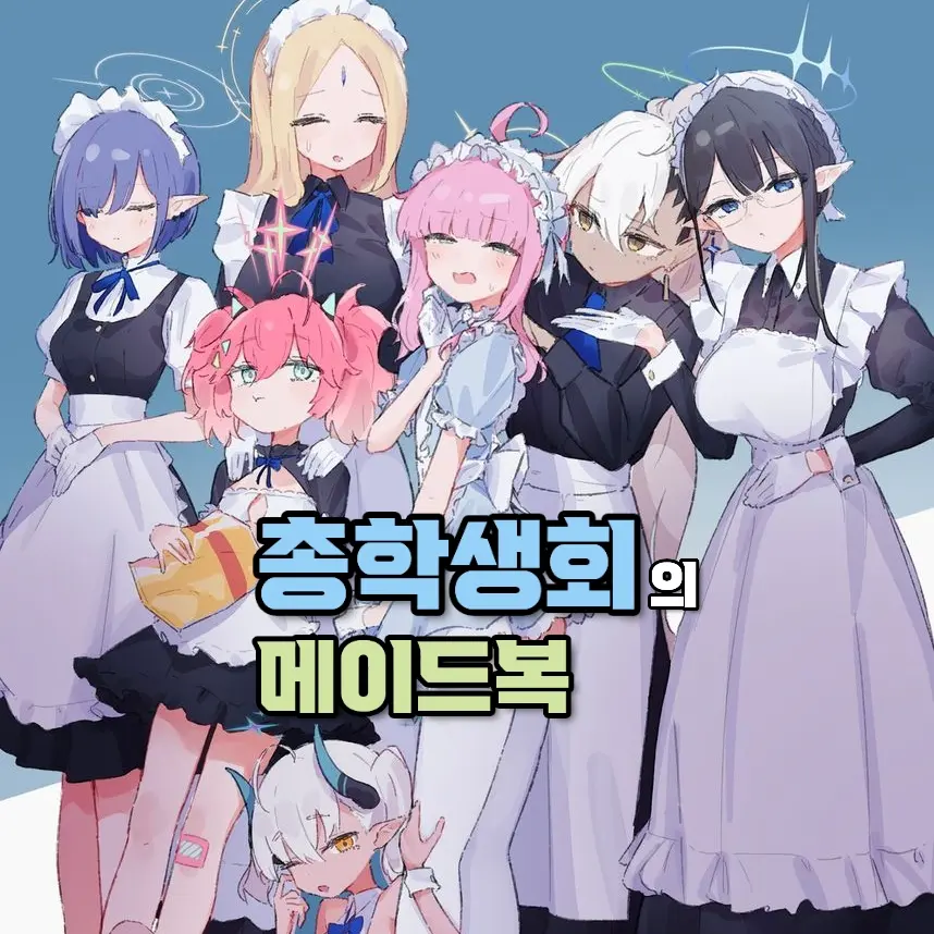 creator_Sensei의 총학생회 『메이드』