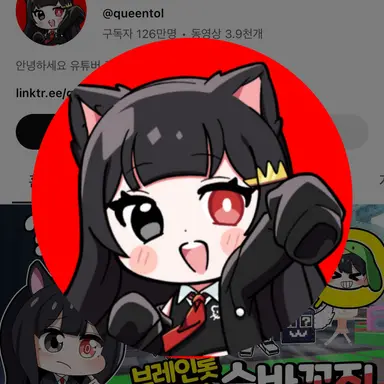 Profile image of 퀸톨
