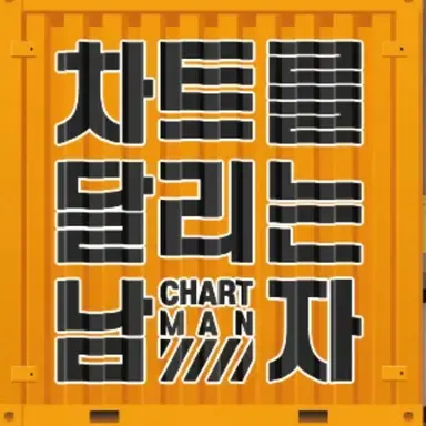 Profile image of 차달남