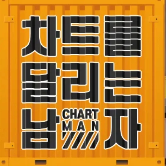차달남
