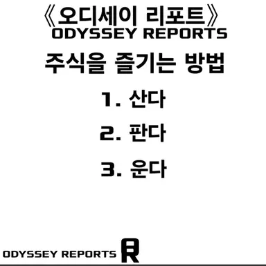 Profile image of 오디세이증권 거래소
