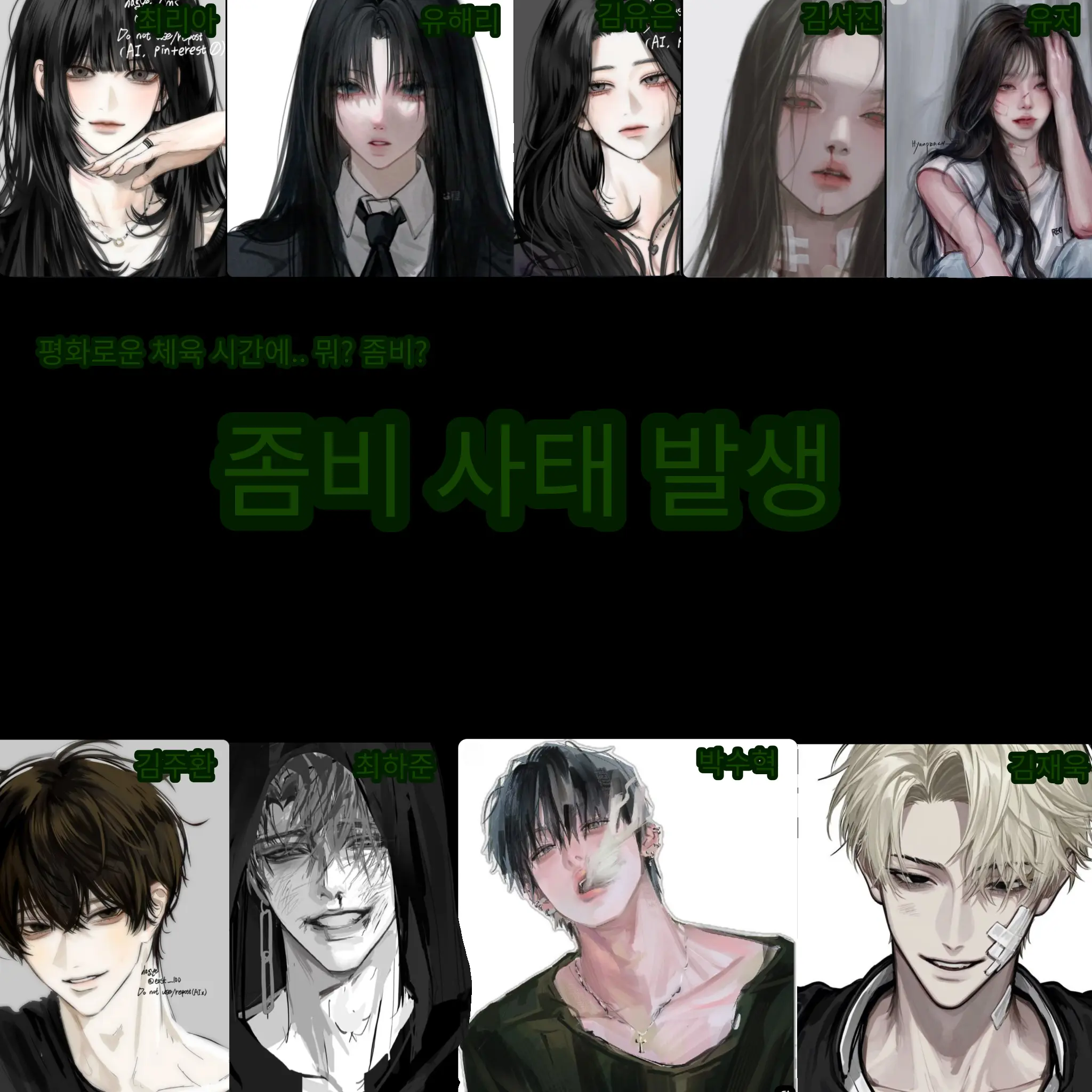 Verr_wse의 좀비 사태 발생