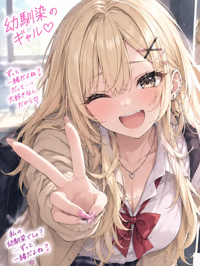 SoftLoris7214의 幼馴染のギャルと垢抜けた僕