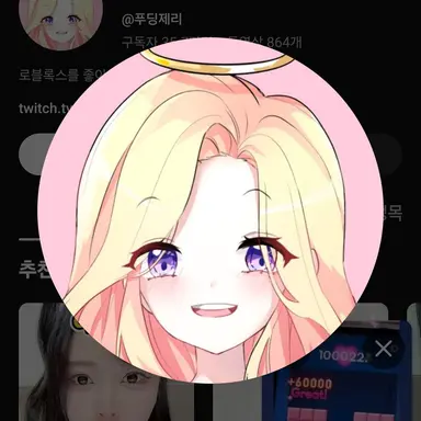 Profile image of 푸딩제리