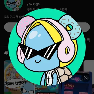 Profile image of 로희