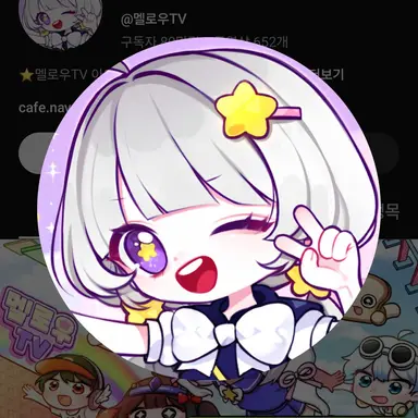 Profile image of 멜로우