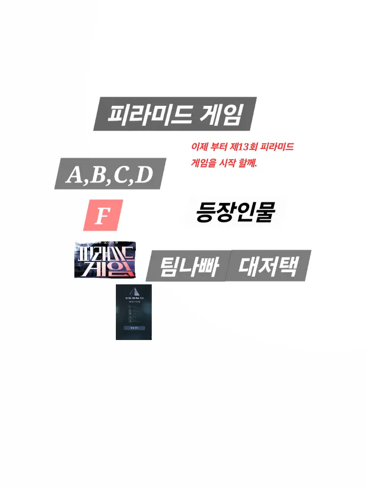 FishyReef1360의 피라미드 게임