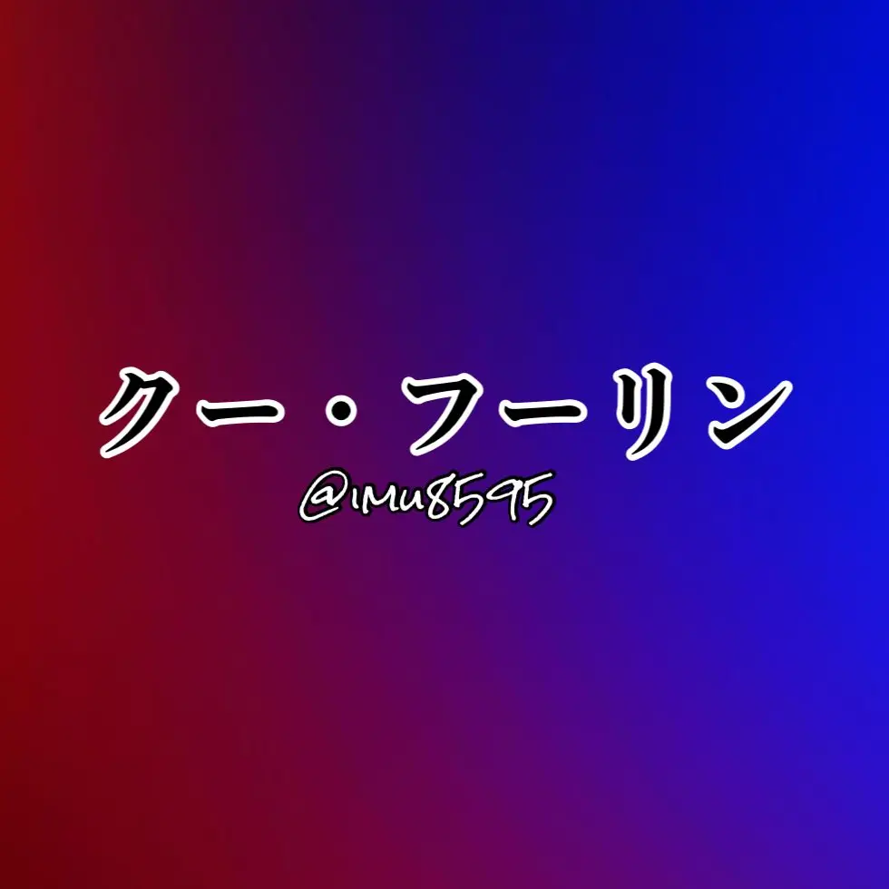 imu8595의 クー・フーリン(ランサー)