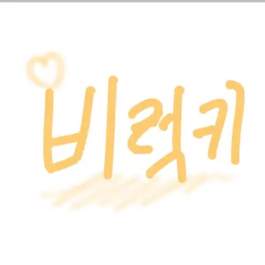 Profile image of 비럭키