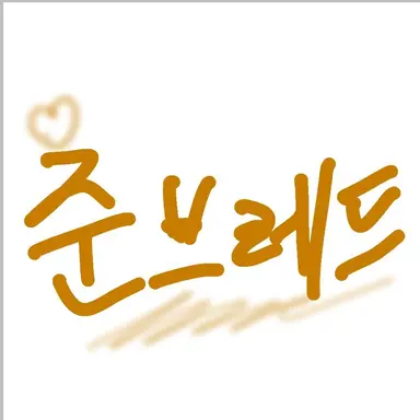 Profile image of 준브레드
