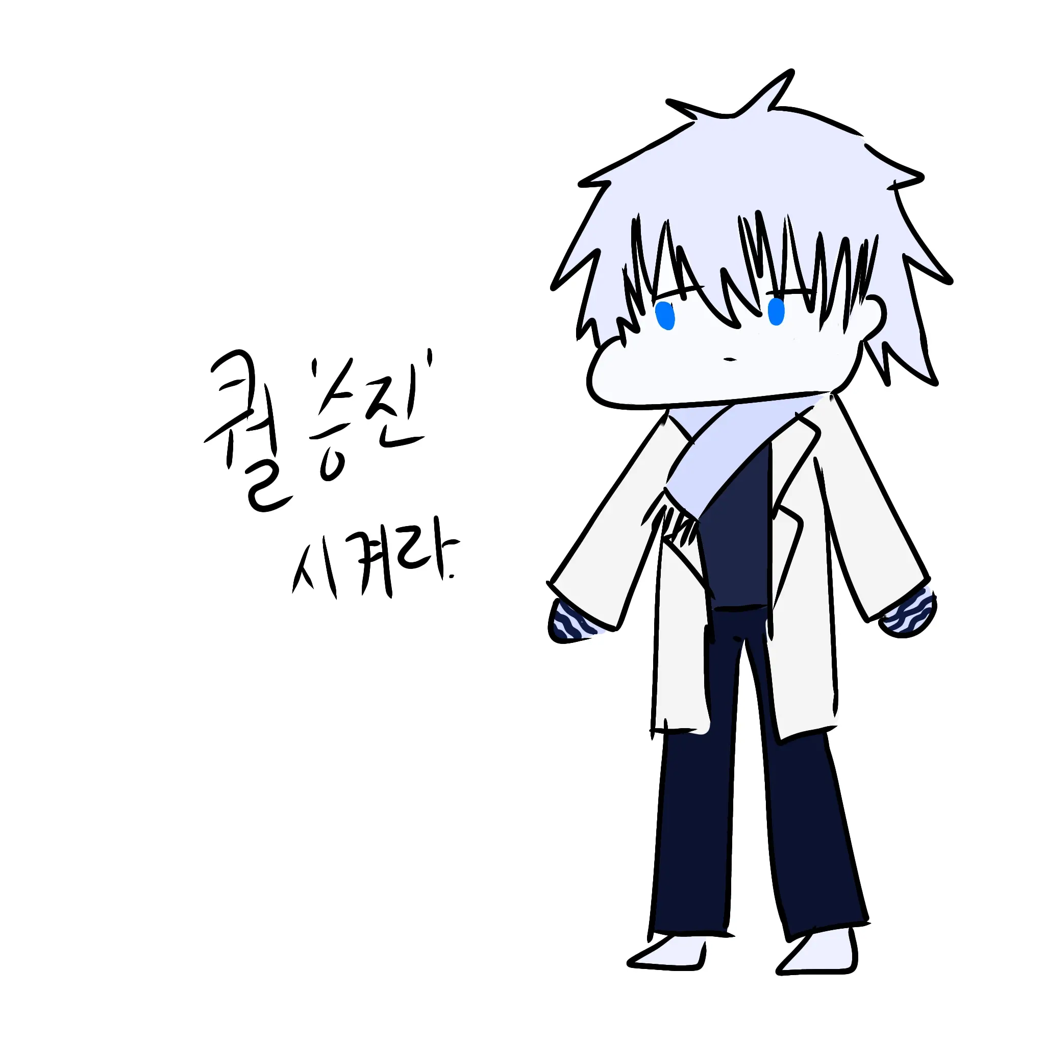 luv08의 아이스버그 박사