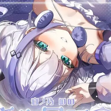 Profile image of 音乃　のの