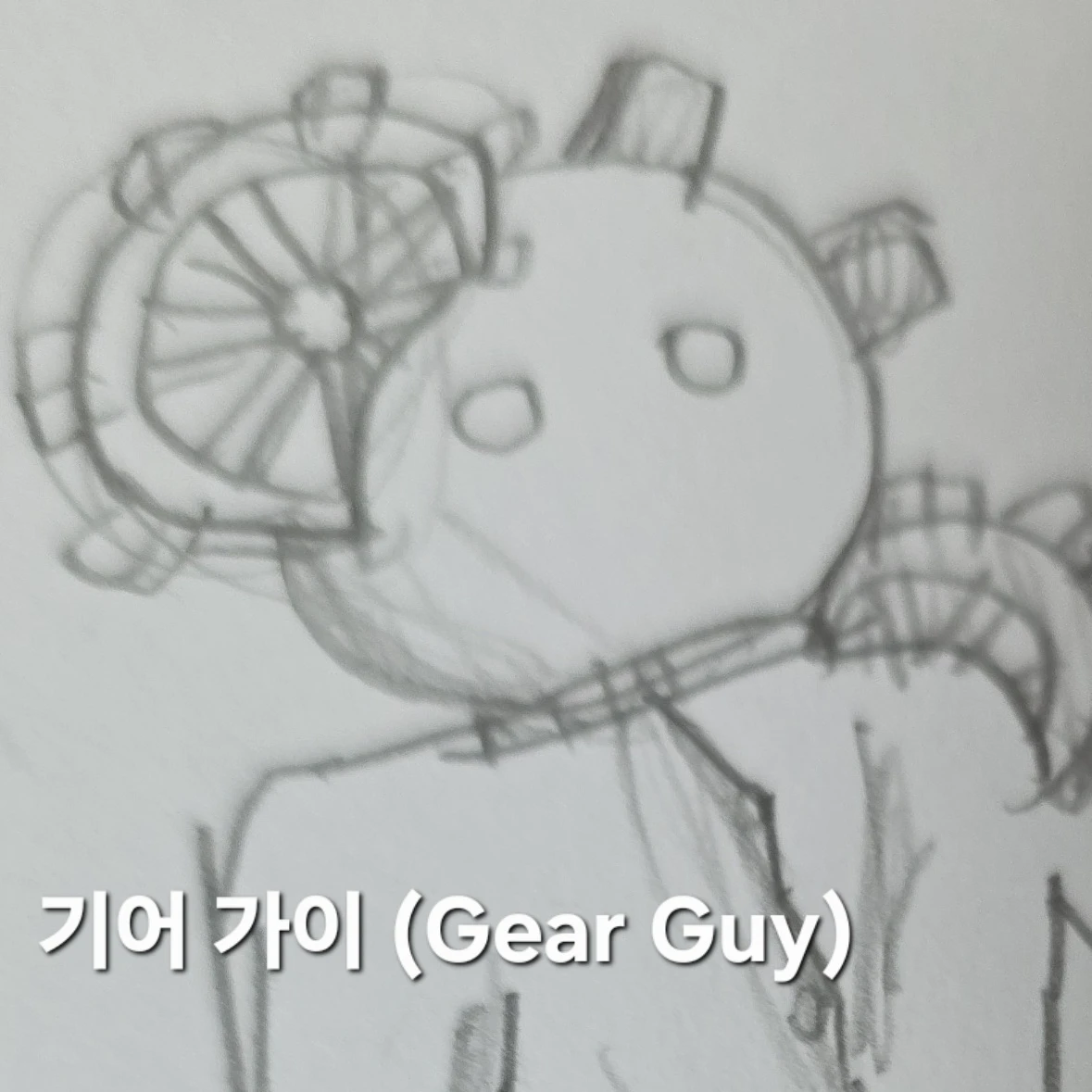기어 가이