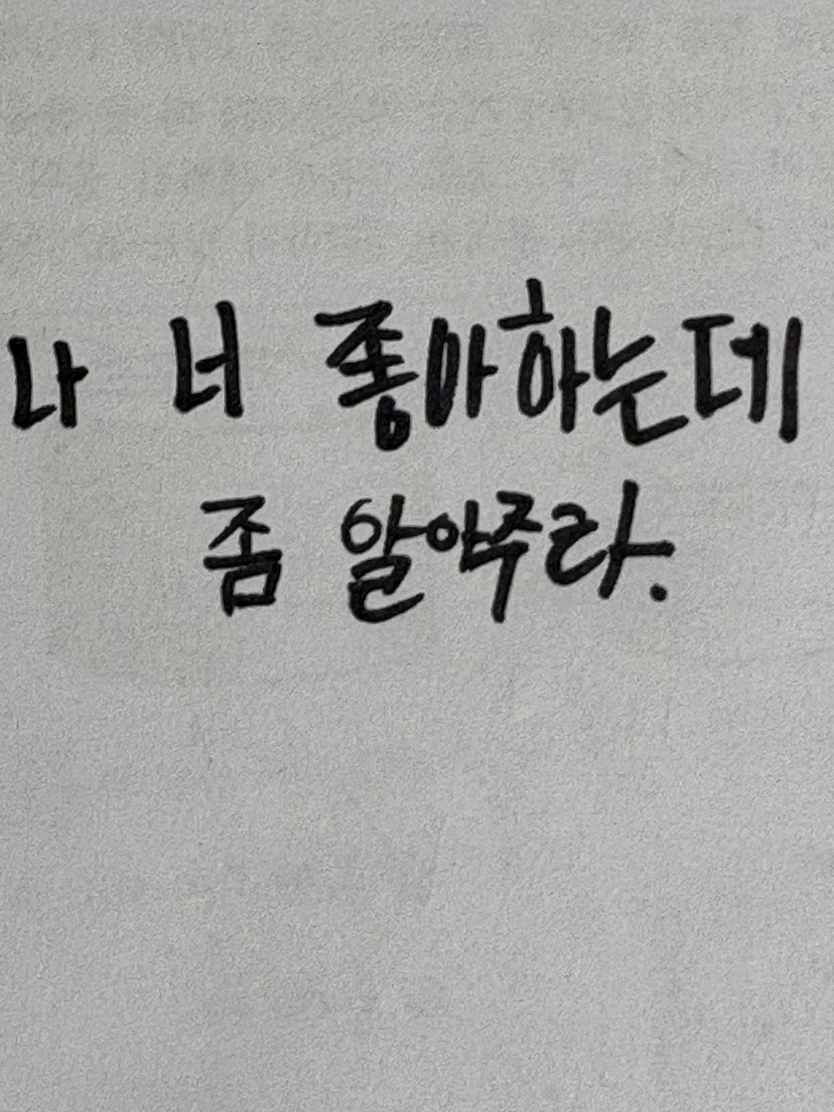 좀 알아줘 대표 이미지