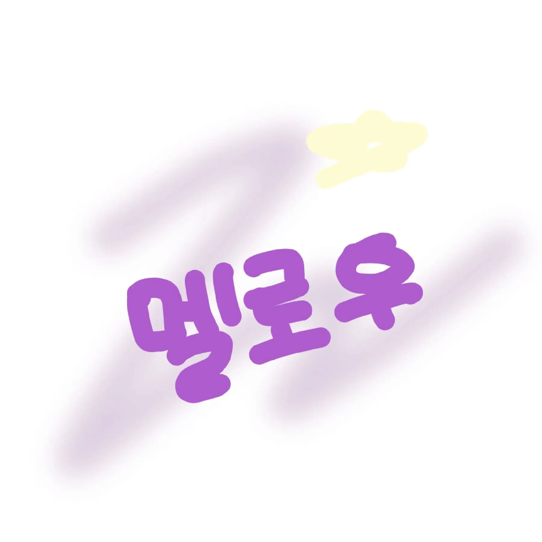 Jaimis의 뭐?!