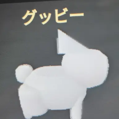 Profile image of グッビー