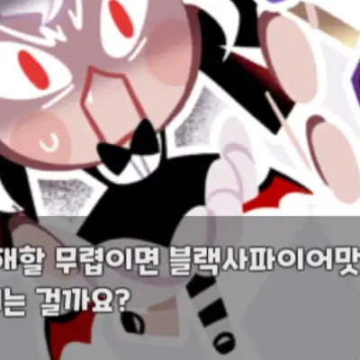 Wind_archercookie의 캔디애플맛 쿠키