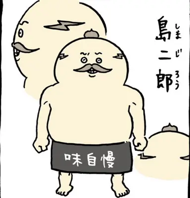 Profile image of 島二郎