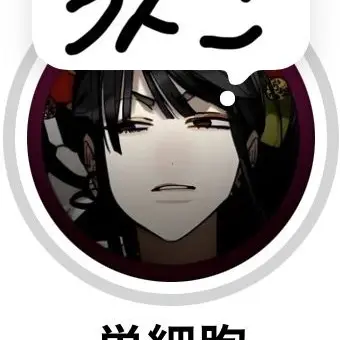 Profile image of 愛羅
