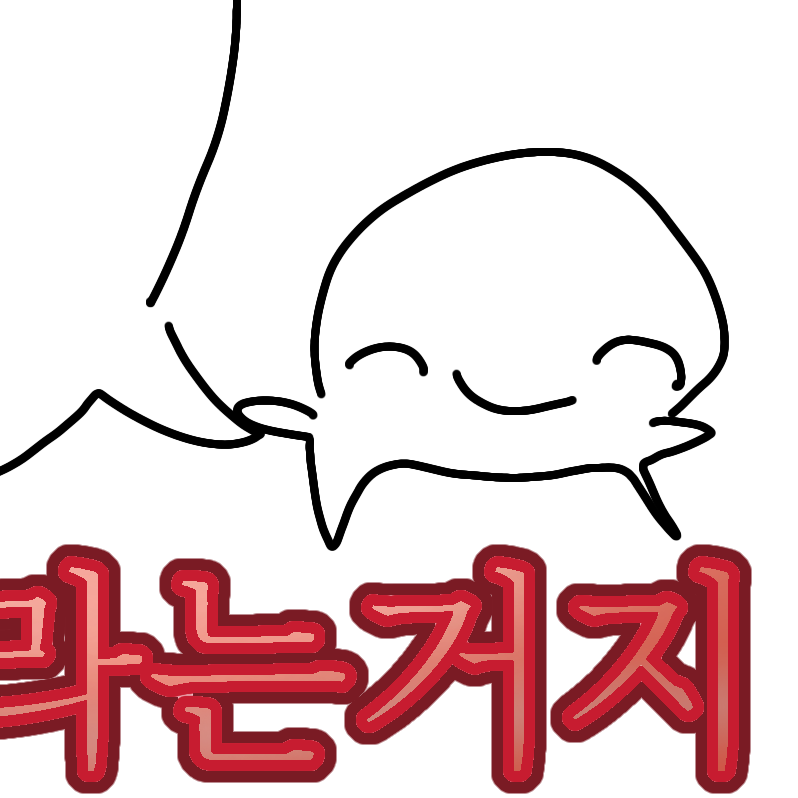 어쩌라는 거지 대표 이미지