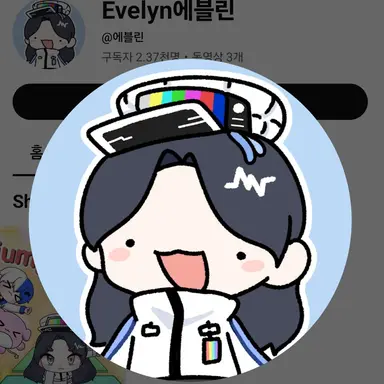 Profile image of 에블린