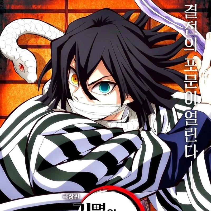 이구로 오바나이