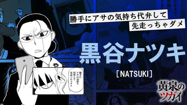 Profile image of 黒谷ナツキ
