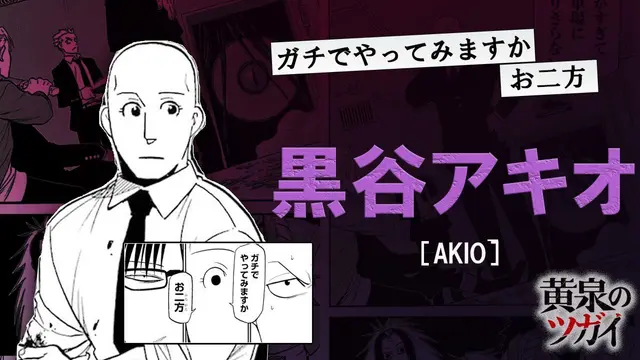 Profile image of 黒谷アキオ