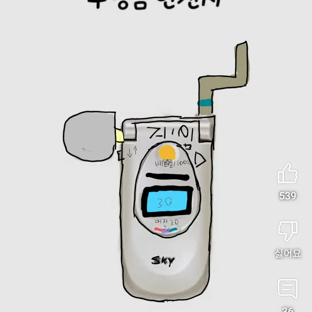 TautComic3520의 스카이폰4+