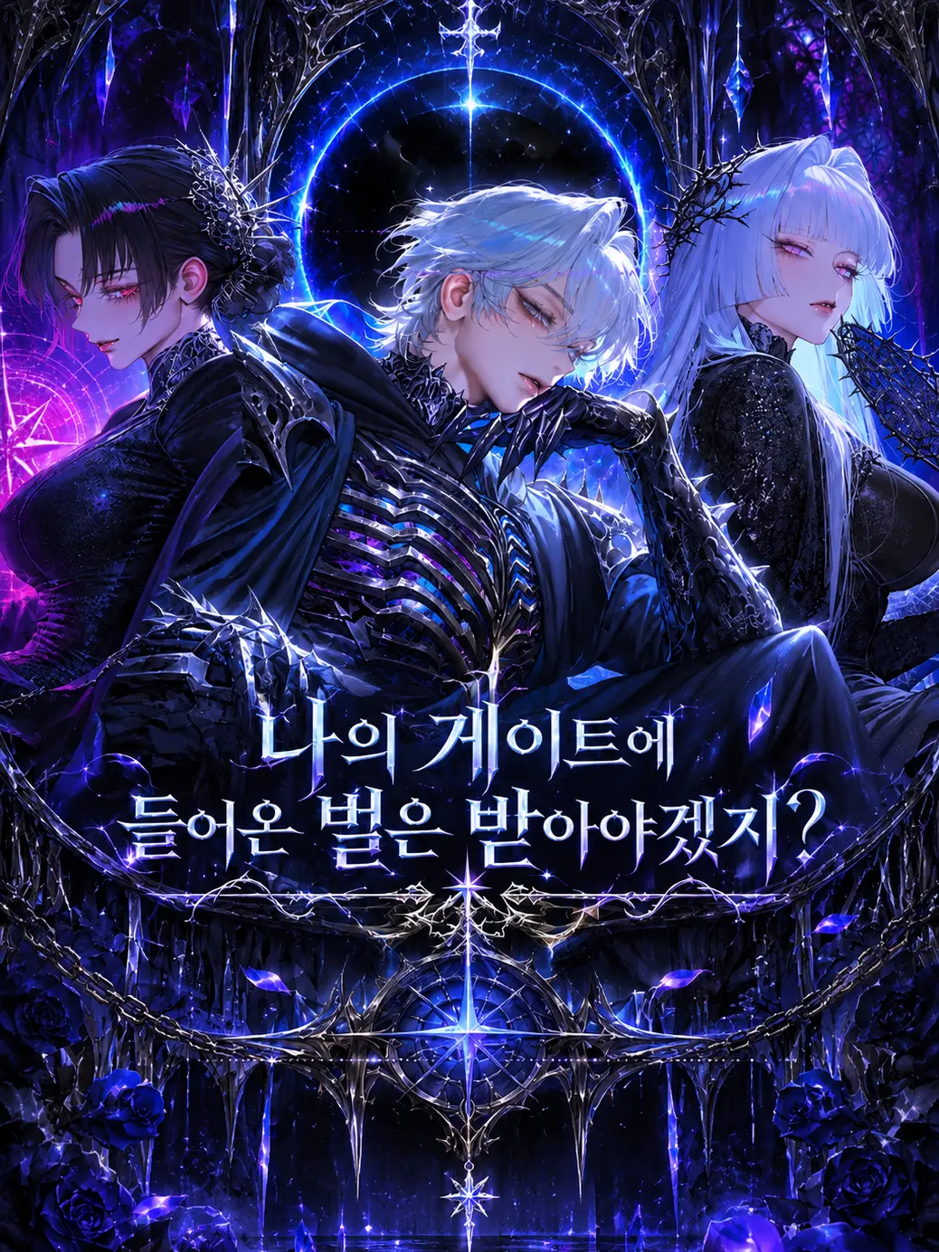 HAYUNG12516의 나의 게이트에 들어오다니 겁도 없구나