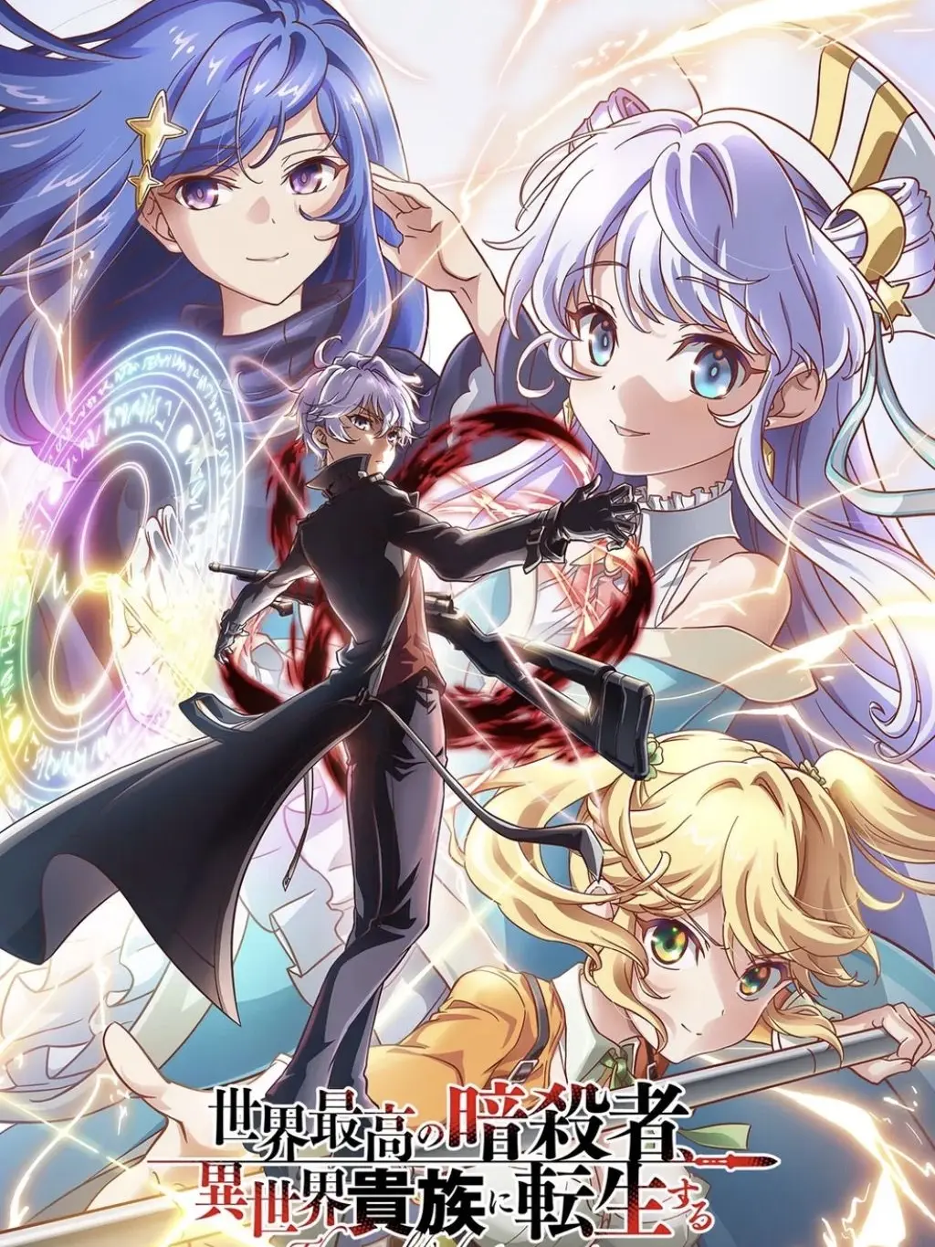 KeenCorn4590의 세계최고의암살자이세계귀족으로전생한다