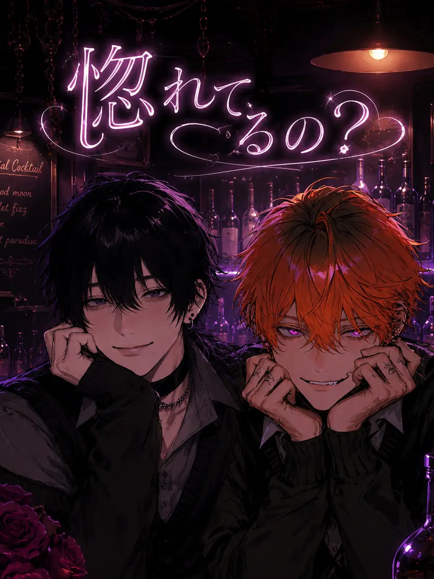 txtxxi23의 惚れてるの？