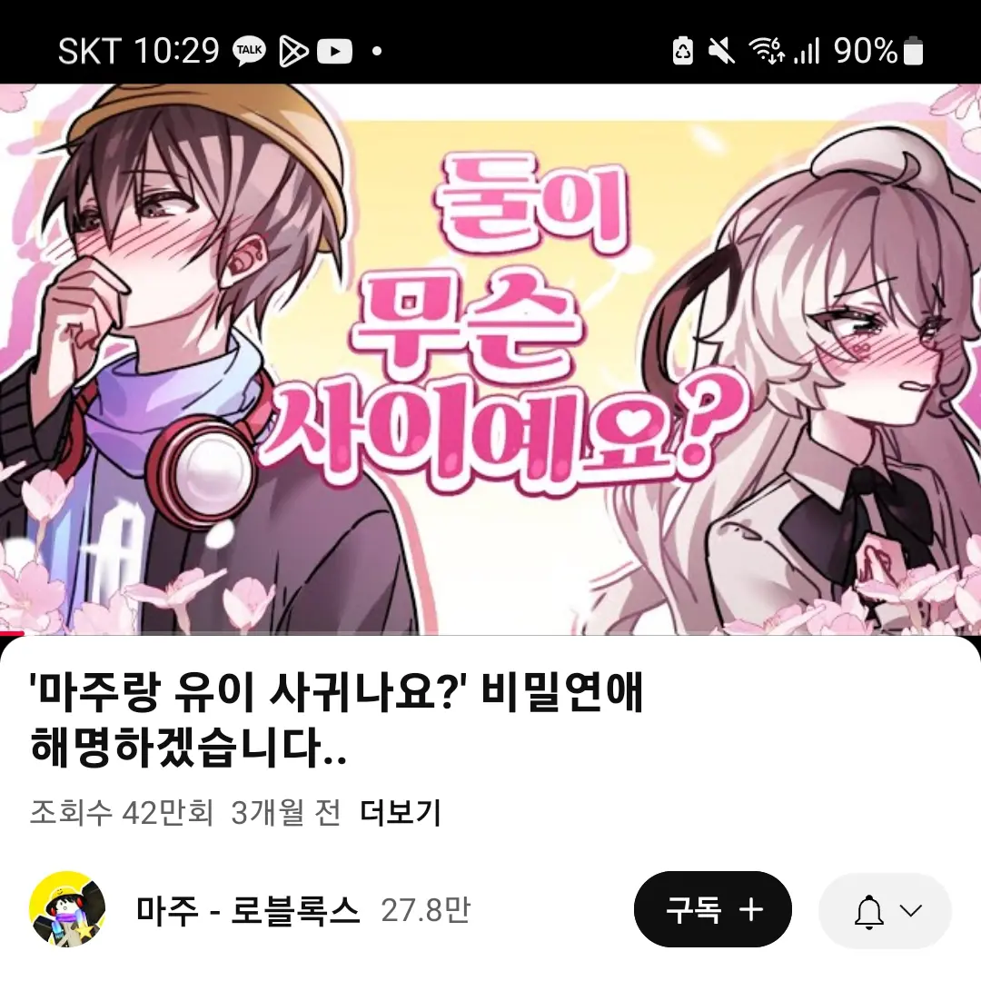 zozomt의 마주♡유이